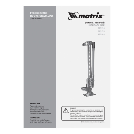 Домкрат реечный, 3 т, высота подъема 135-1315 мм, High Jack Matrix цена
