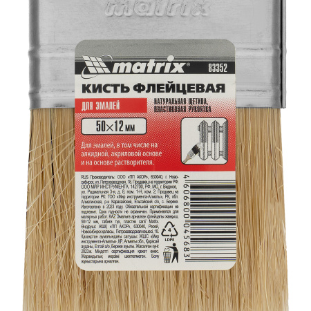 Кисть флейцевая "Эмали" Color Line 50 х 12 мм Matrix цена