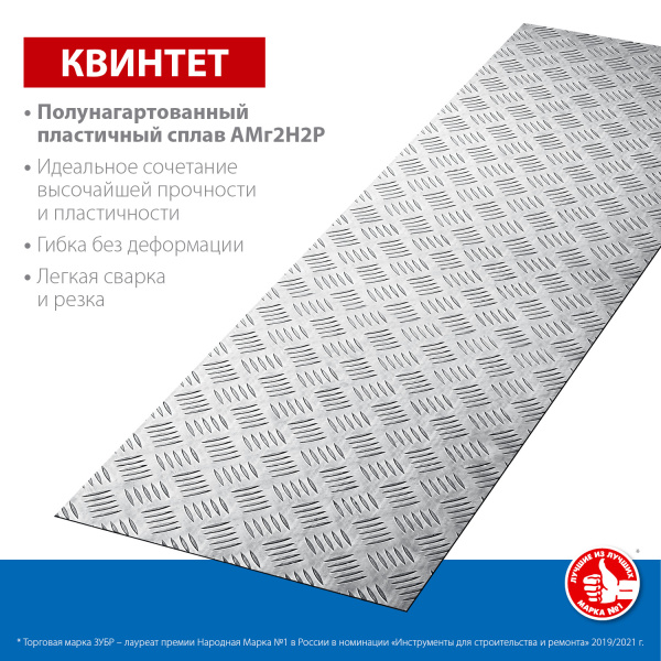 Лист алюминиевый 4х1500х3000 рифление квинтет, марка АМГ2Н2Р