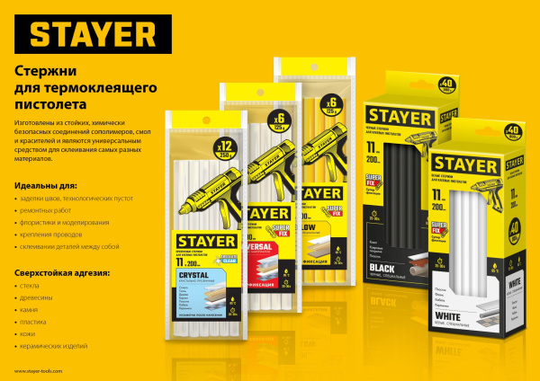 STAYER Yellow желтые клеевые стержни, d 11 мм х 200 мм 40 шт. 0,8 кг. 2-06821-Y-S40