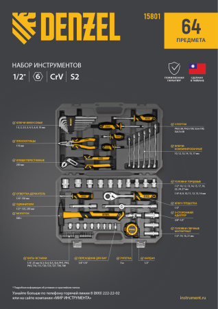 Набор инструментов, 1/2", 1/4", CrV, S2, пластиковый кейс, 64 предмета Denzel цена