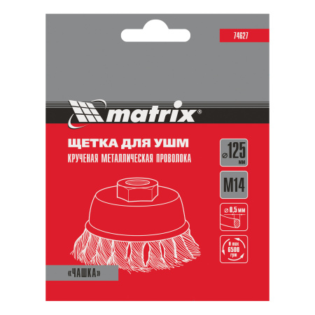 Щетка для УШМ, 125 мм, М14, "чашка", крученая проволока 0.5 мм Matrix цена