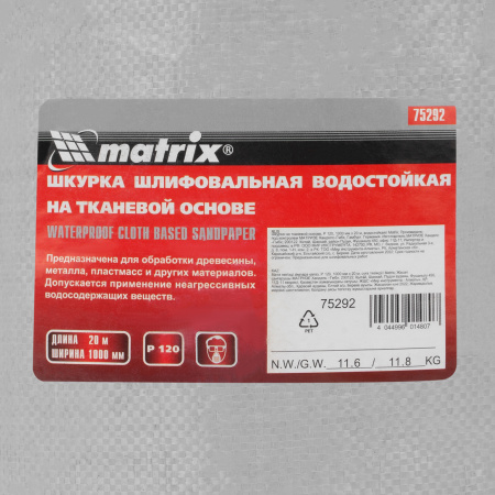 Шкурка на тканевой основе, P 120, 1000 мм х 20 м, водостойкая Matrix цена