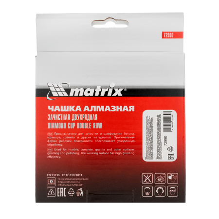 Чашка алмазная зачистная, 125 мм, двухрядная Matrix цена