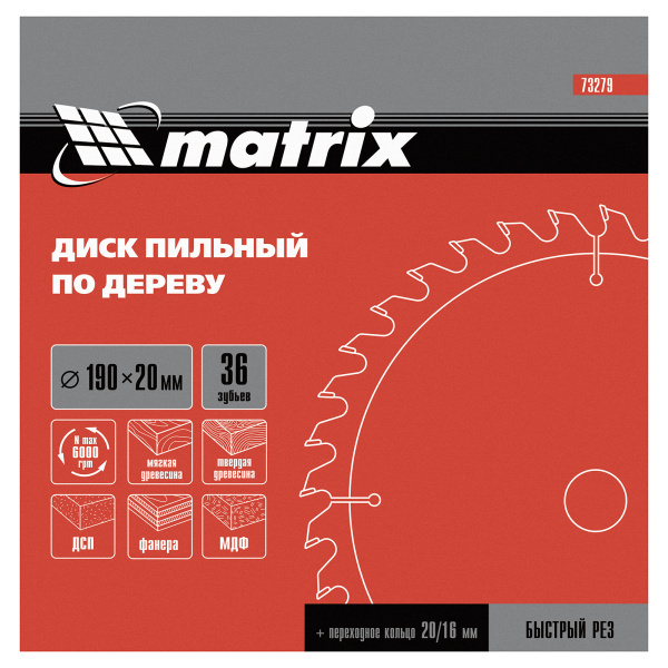 Пильный диск по дереву, 190 х 20 мм, 36 зубьев, кольцо 16/20 Matrix Professional цена