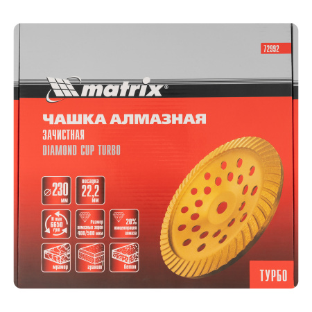 Чашка алмазная зачистная, 230 мм, Turbo Matrix цена