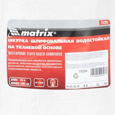 Шкурка на тканевой основе, P 220, 1000 мм х 20 м, водостойкая Matrix цена