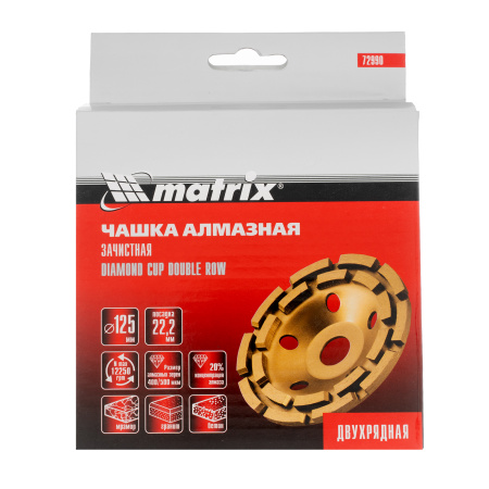 Чашка алмазная зачистная, 125 мм, двухрядная Matrix цена