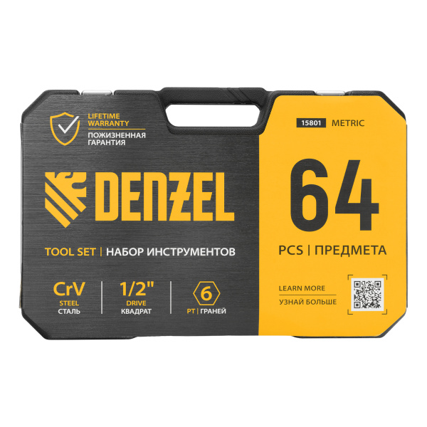Набор инструментов, 1/2", 1/4", CrV, S2, пластиковый кейс, 64 предмета Denzel цена