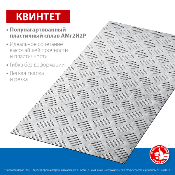 Лист алюминиевый 1.2х600х600 рифление квинтет, марка АМГ2Н2Р