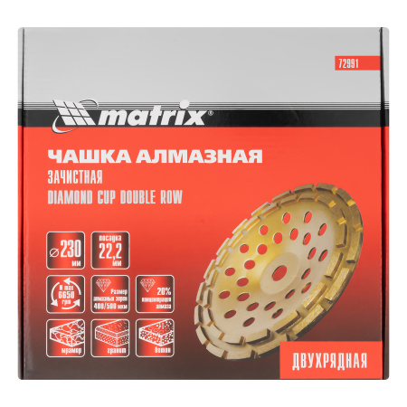 Чашка алмазная зачистная, 230 мм, двухрядная Matrix цена
